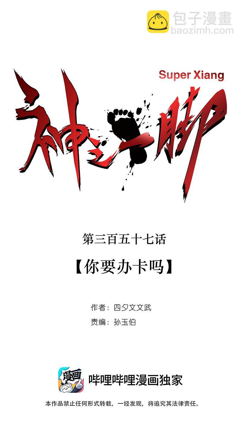 第三百五十七波 你要办卡吗-第380话