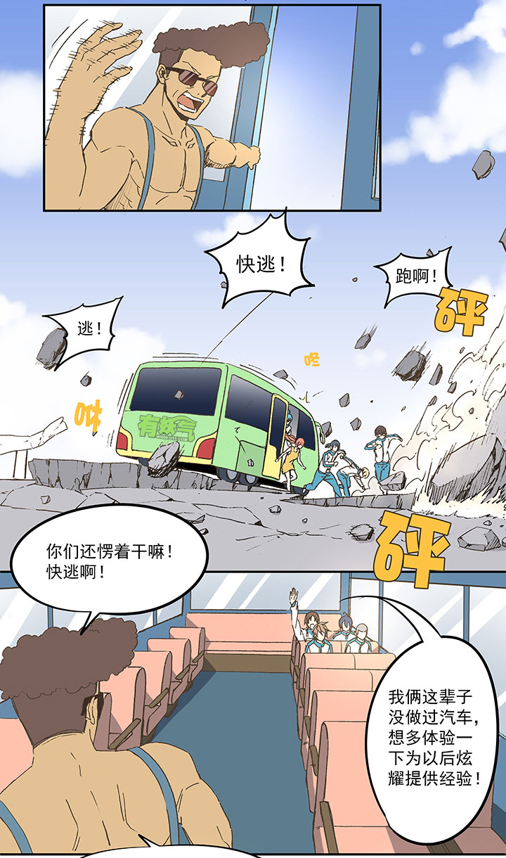 第三十八波 灾难-第38话