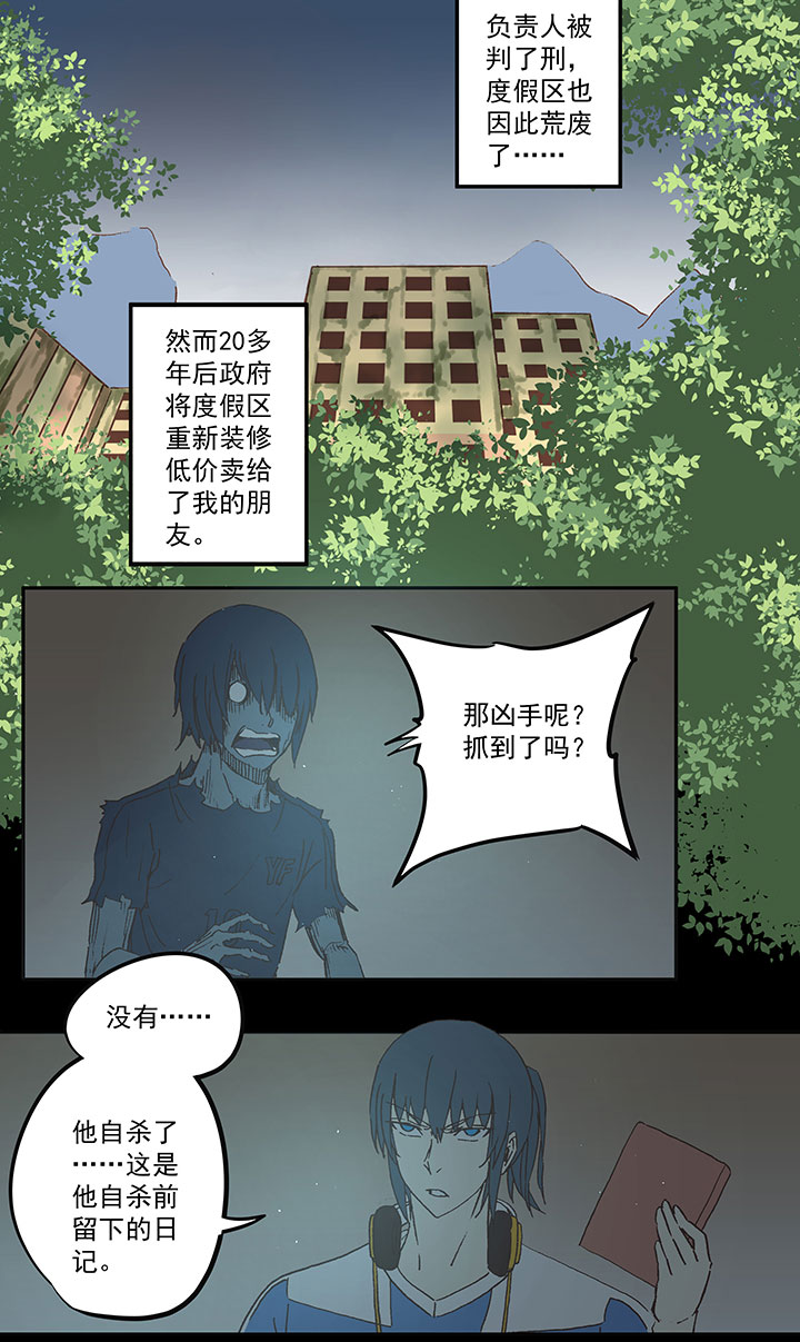 第四十二波 死神的阴谋-第42话