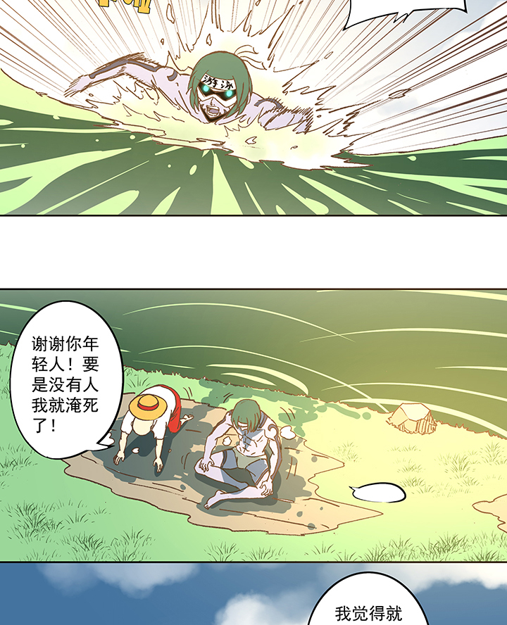第五十四波 我养你啊！-第54话