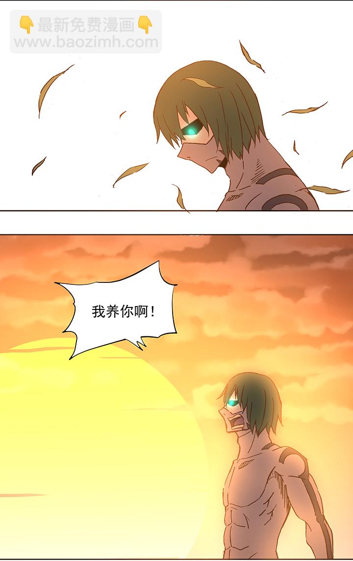 第五十四波 我养你啊！-第54话