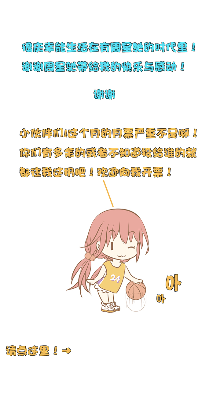 第五十四波 我养你啊！-第54话