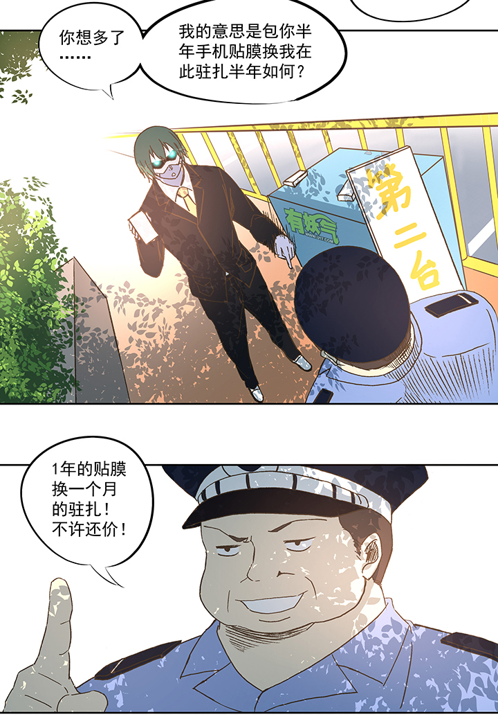 第五十四波 我养你啊！-第54话