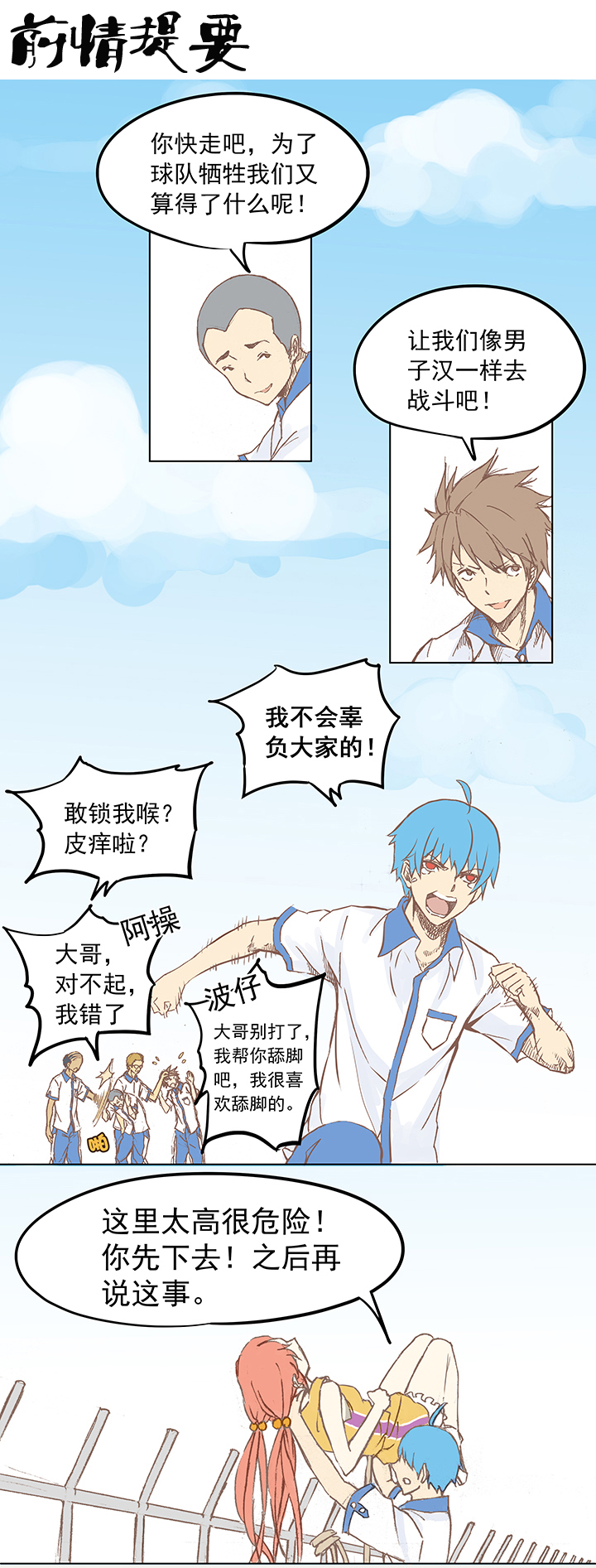 第六波 初次对决！篮球队！-第6话