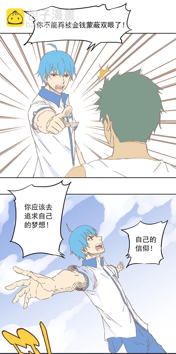 第六波 初次对决！篮球队！-第6话