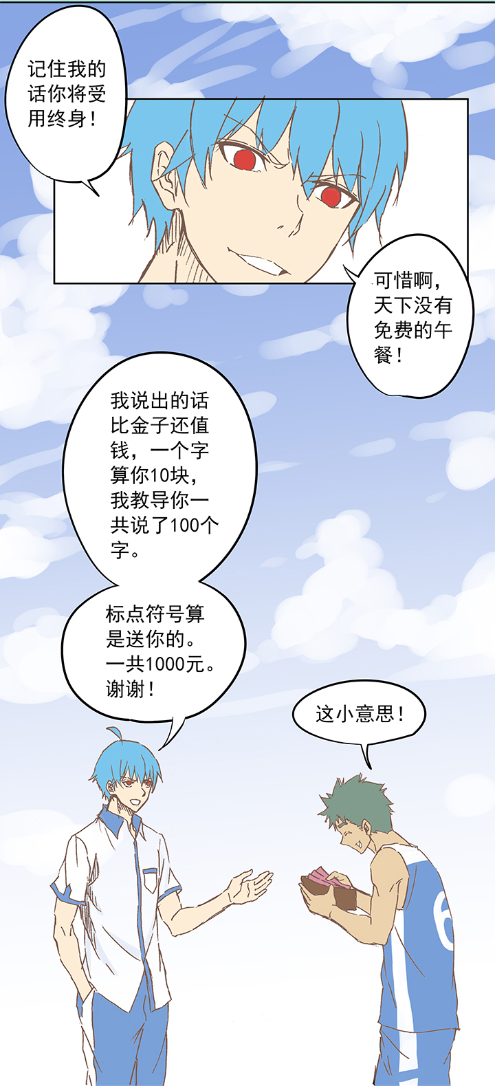 第六波 初次对决！篮球队！-第6话