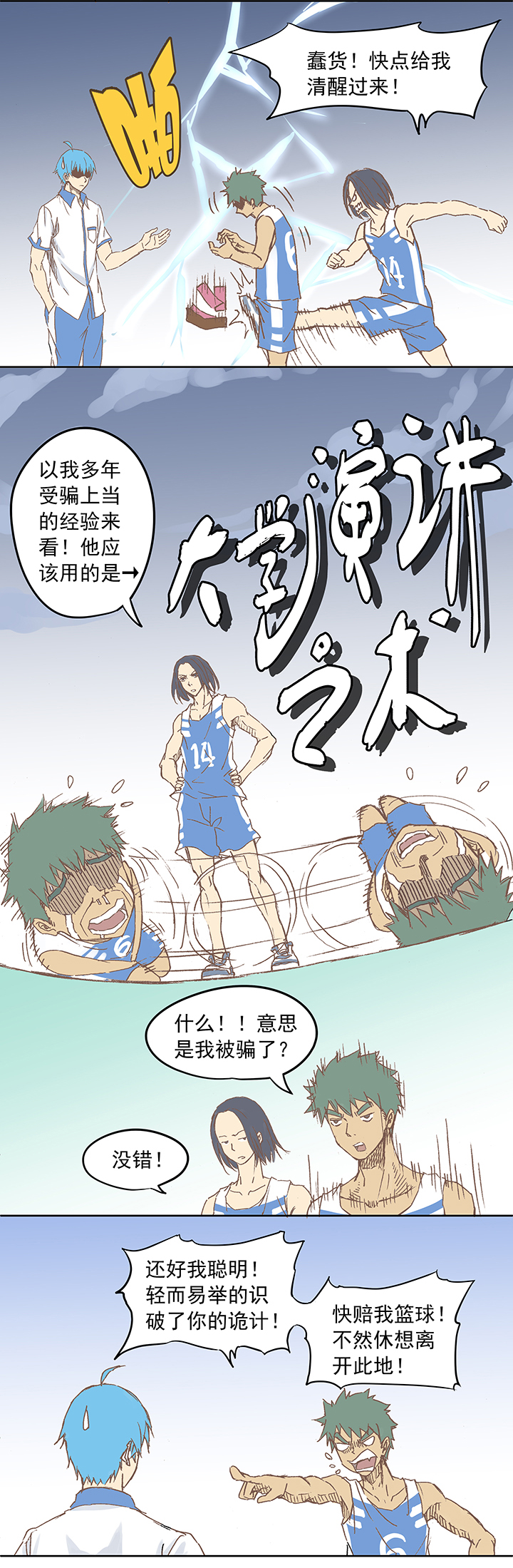 第六波 初次对决！篮球队！-第6话