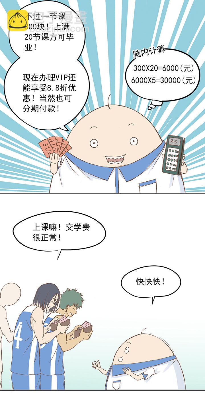 第六波 初次对决！篮球队！-第6话