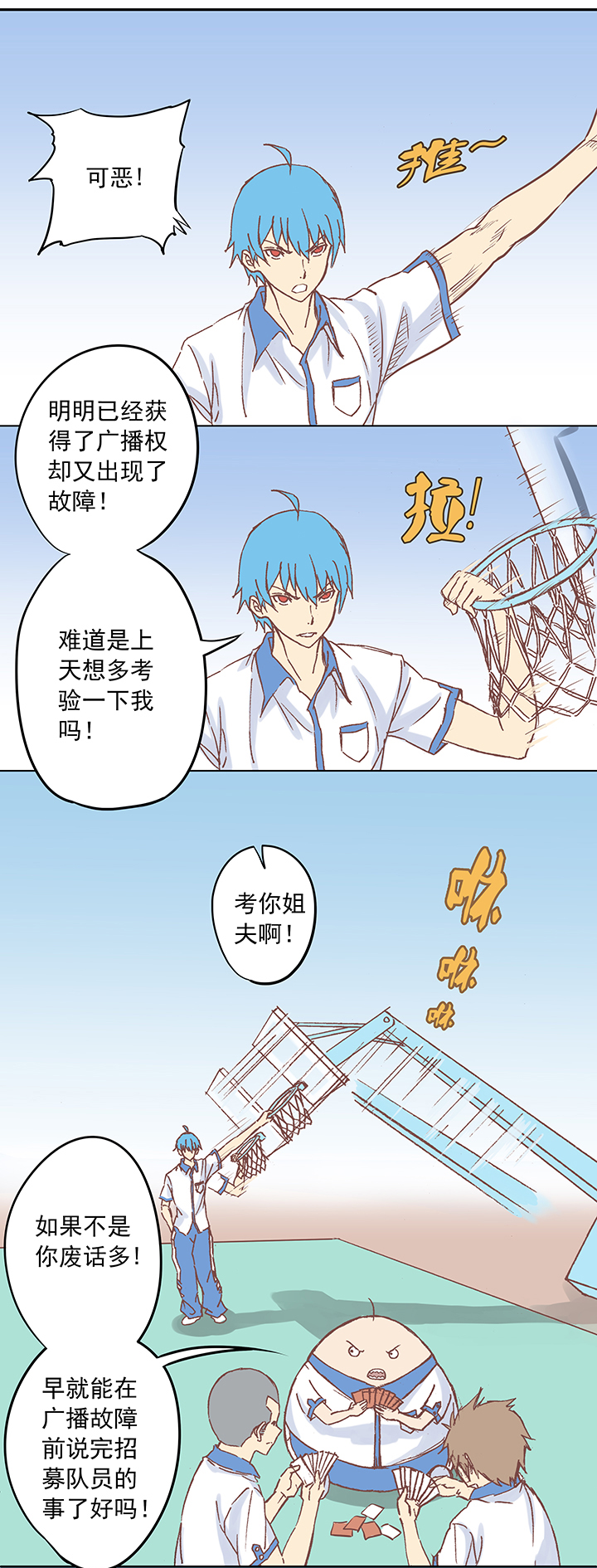 第六波 初次对决！篮球队！-第6话