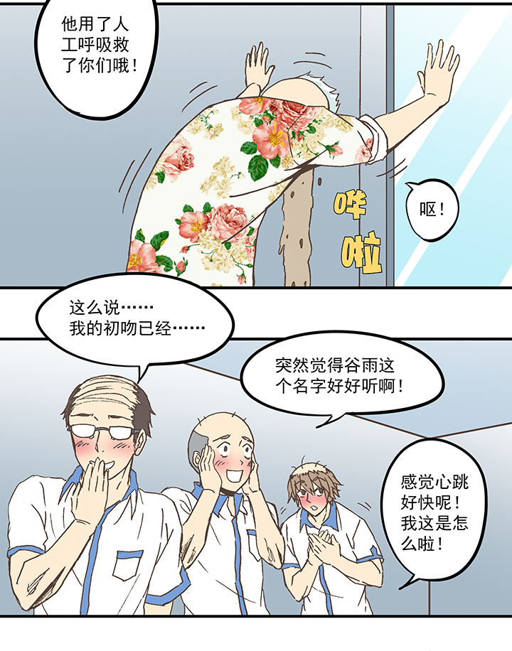 第五十六波 人工呼吸-第56话