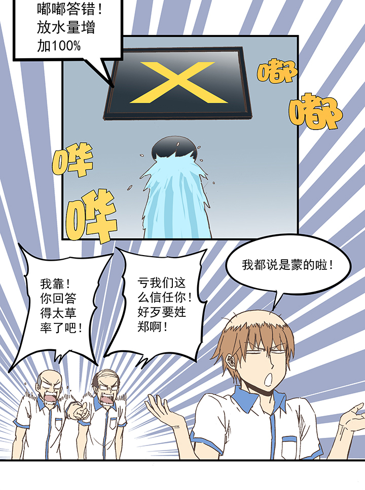 第五十六波 人工呼吸-第56话