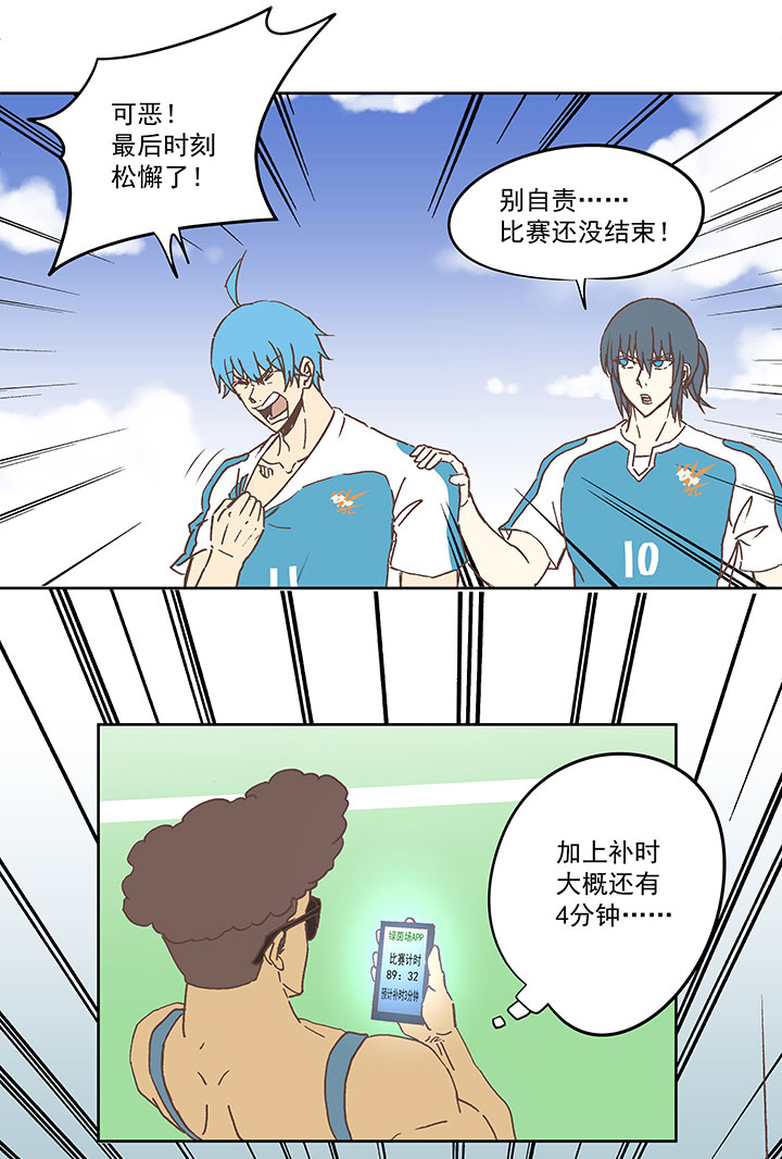 第六十六波 最后的点球-第66话