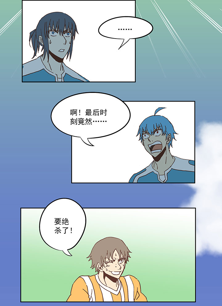 第六十六波 最后的点球-第66话