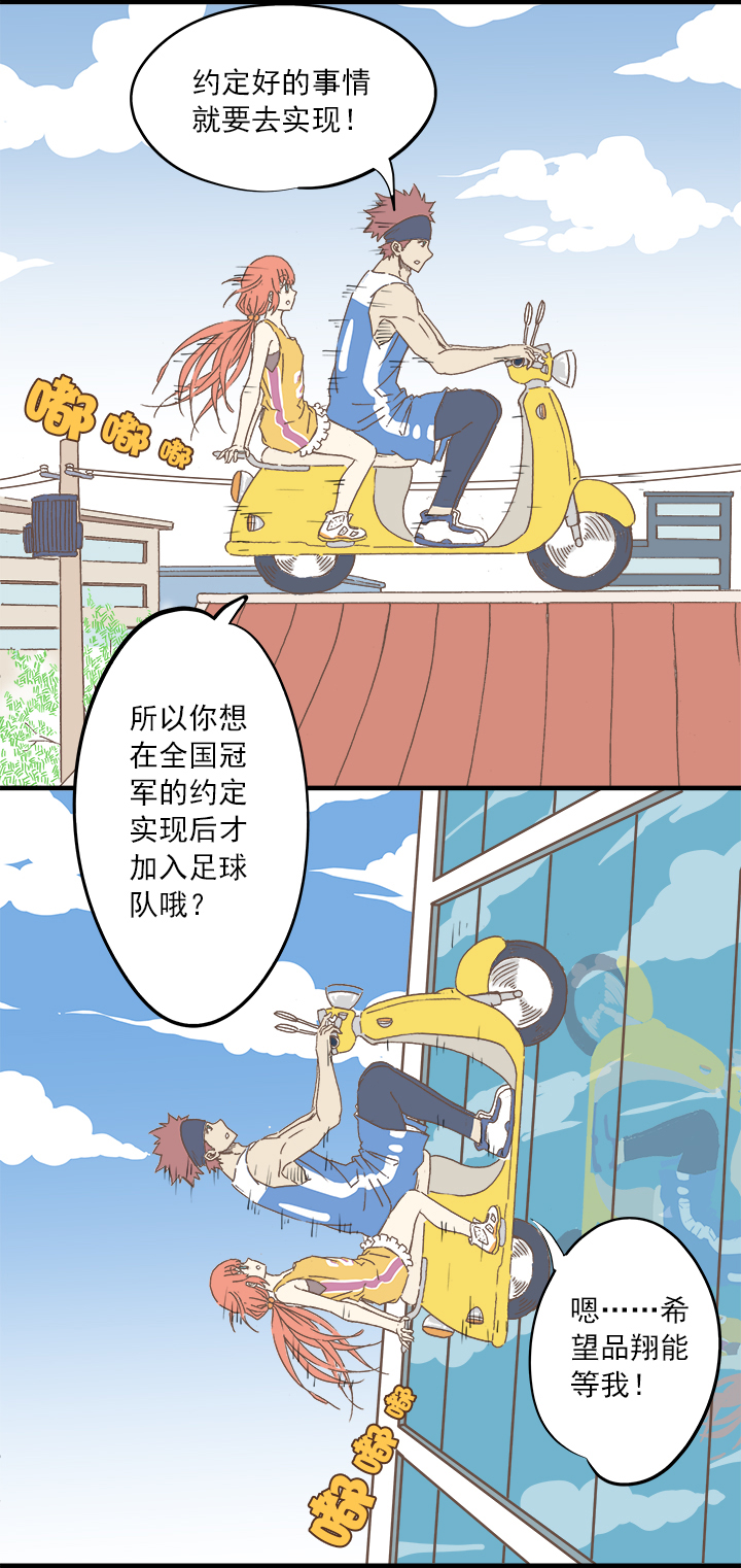 第八波 球员花名册-第8话