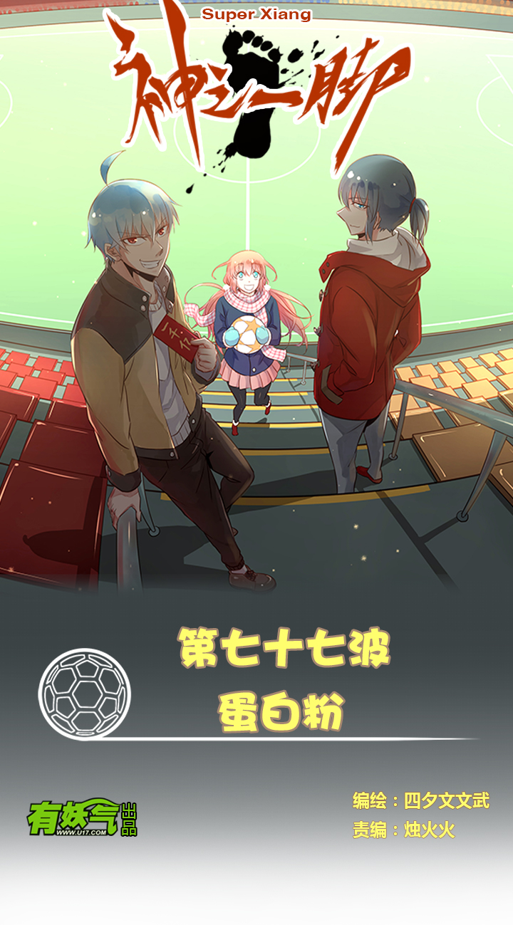 第七十七波 蛋白粉-第78话