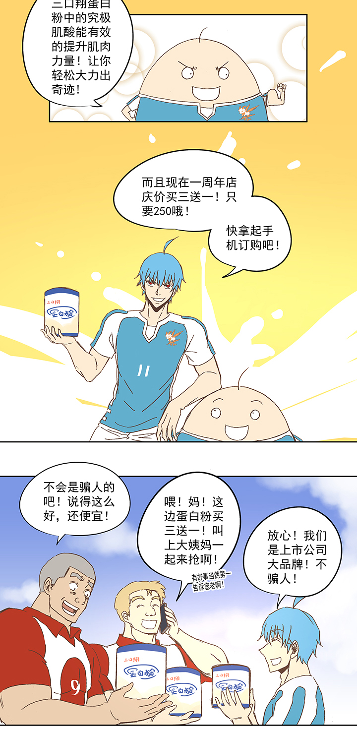 第七十七波 蛋白粉-第78话