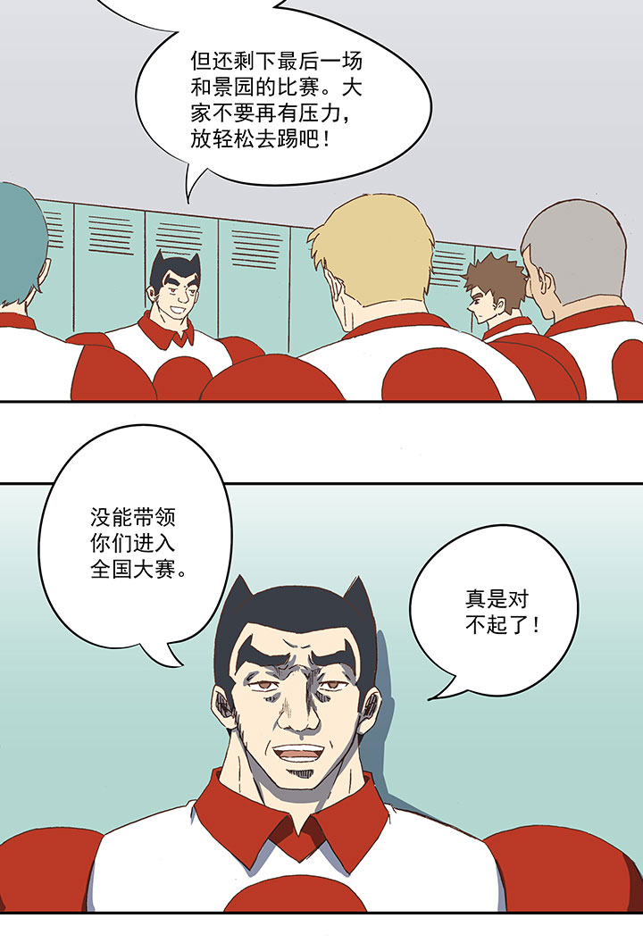 第七十九波 一个球的胜负-第80话