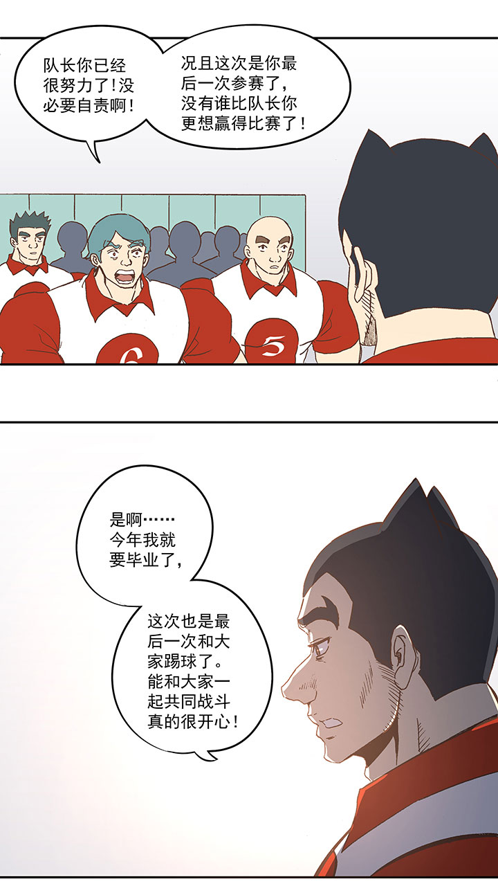 第七十九波 一个球的胜负-第80话