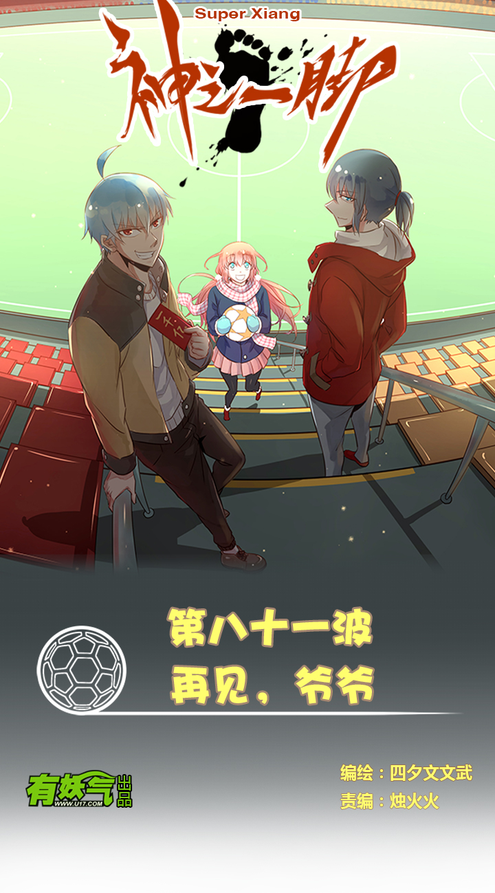 第八十一波 再见，爷爷-第82话