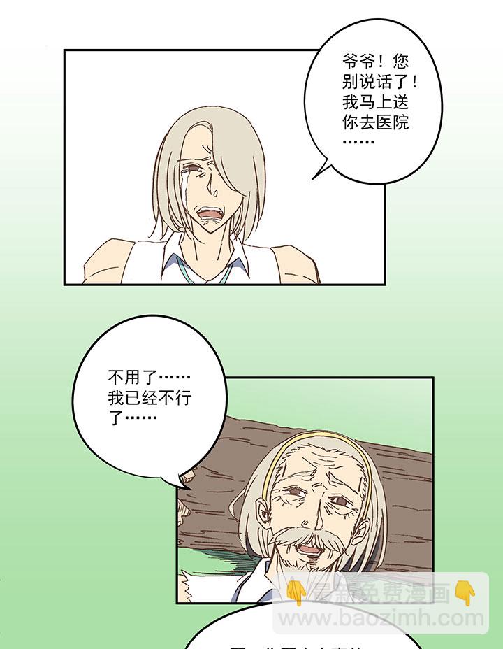 第八十一波 再见，爷爷-第82话