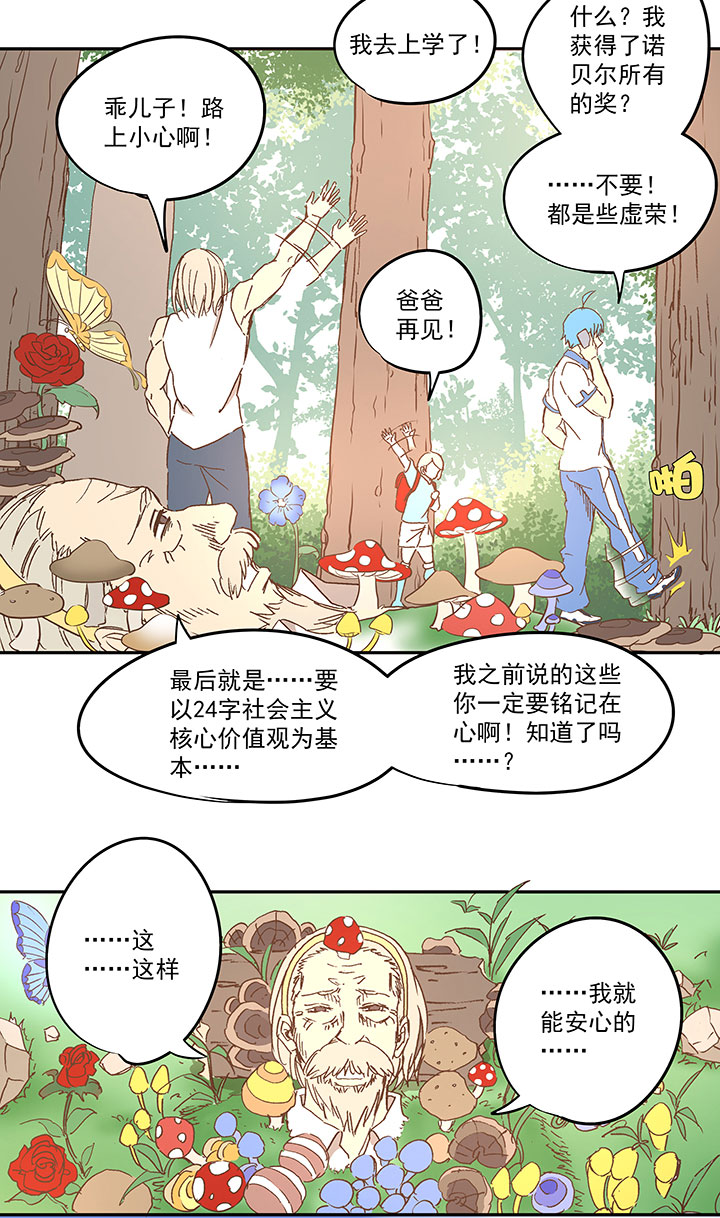 第八十一波 再见，爷爷-第82话