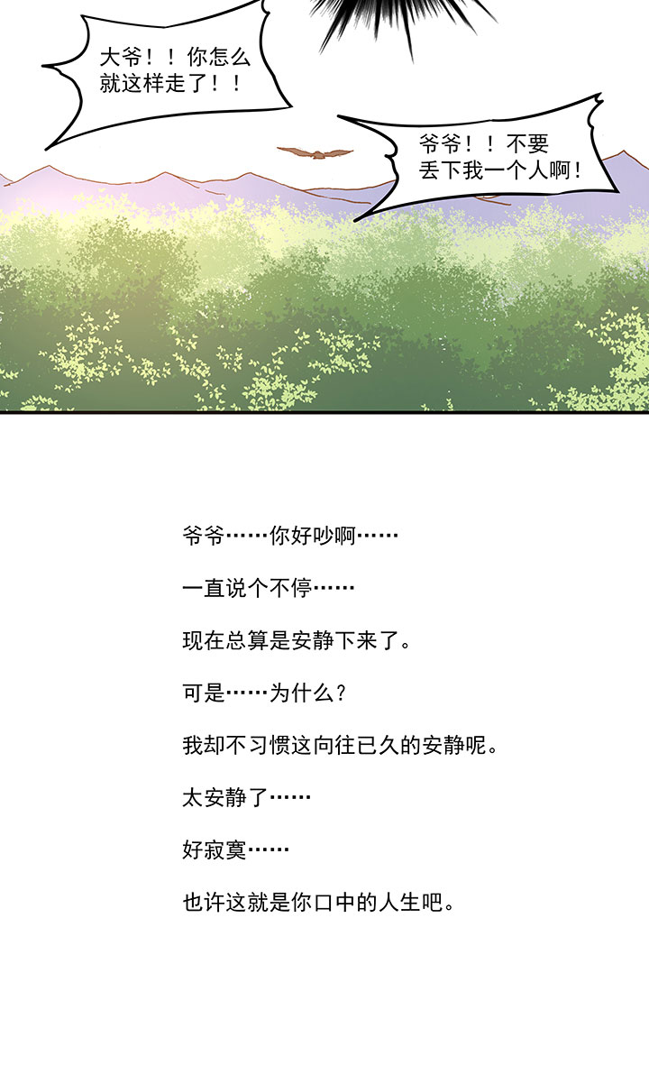 第八十一波 再见，爷爷-第82话