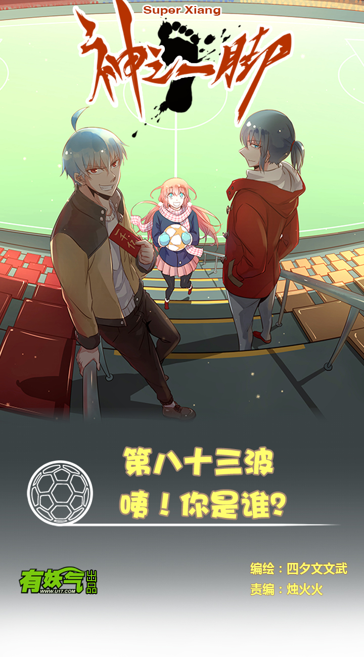 第八十三波 咦！你是谁！-第84话