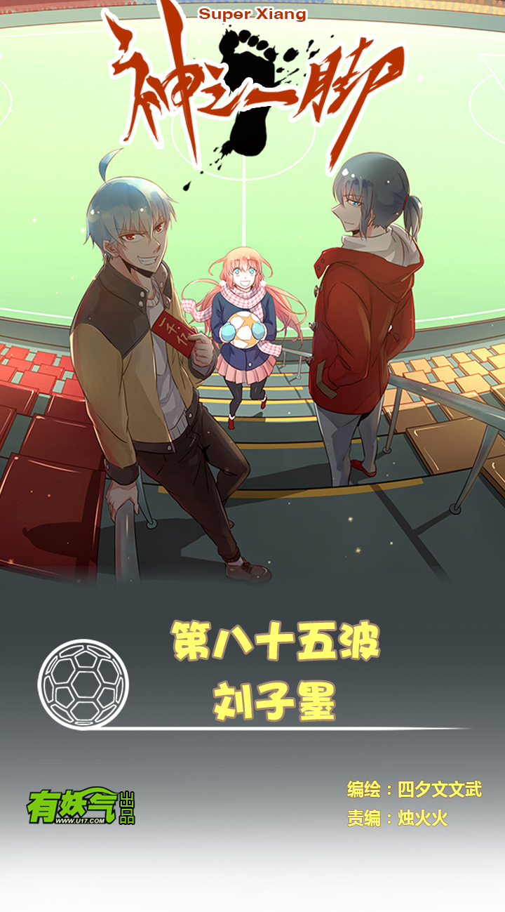第八十五波 刘子墨-第86话