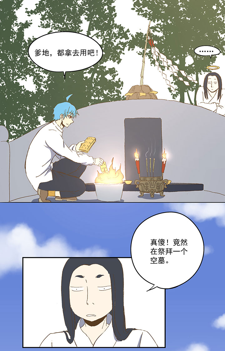 番外篇：清明-第88话