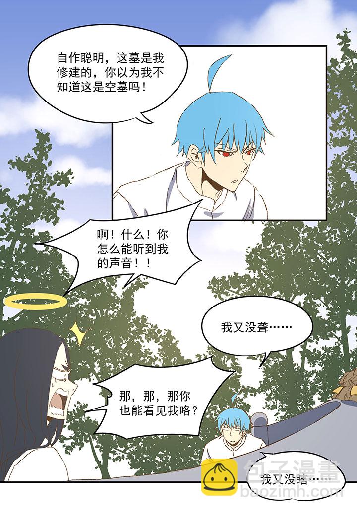 番外篇：清明-第88话