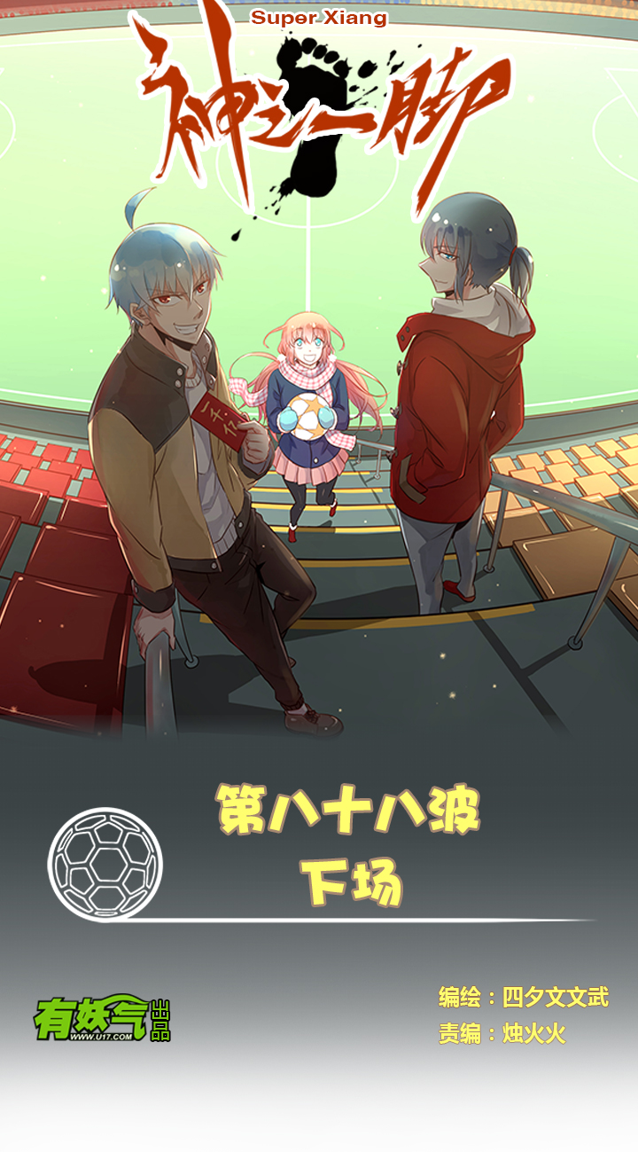 第八十八波 下场-第90话