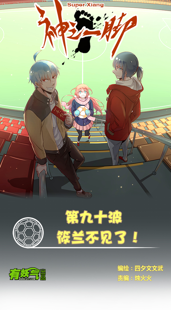 第九十波 筱兰不见了！-第92话