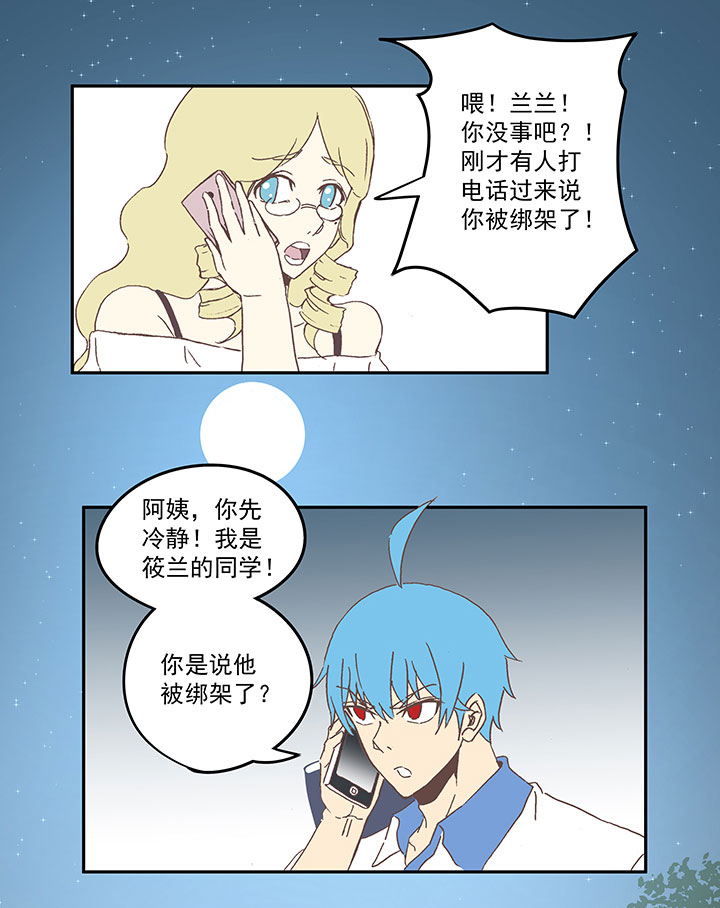 第九十波 筱兰不见了！-第92话