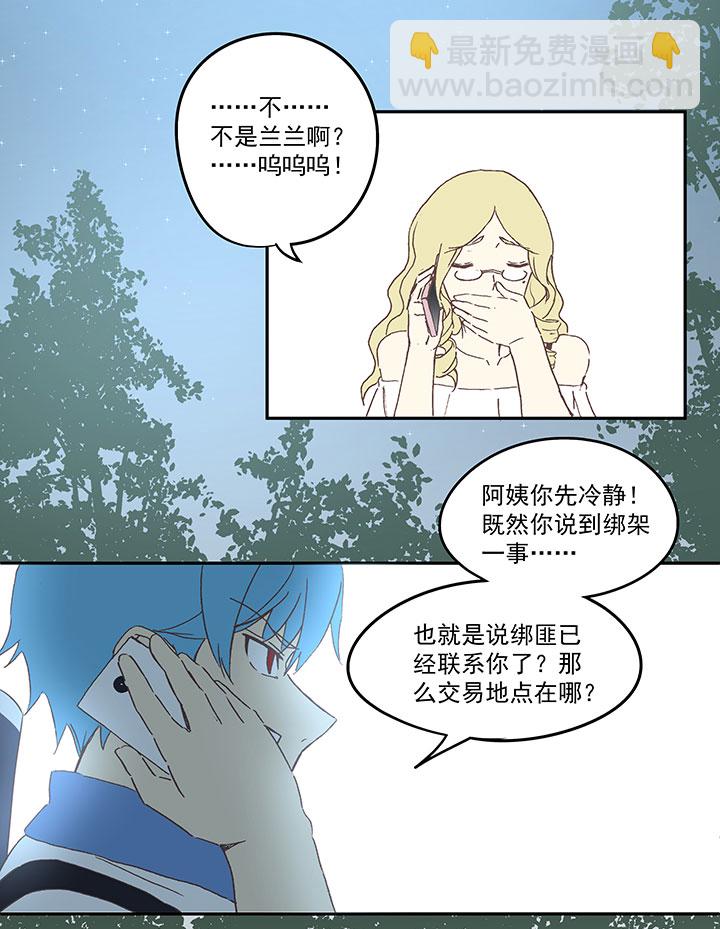 第九十波 筱兰不见了！-第92话