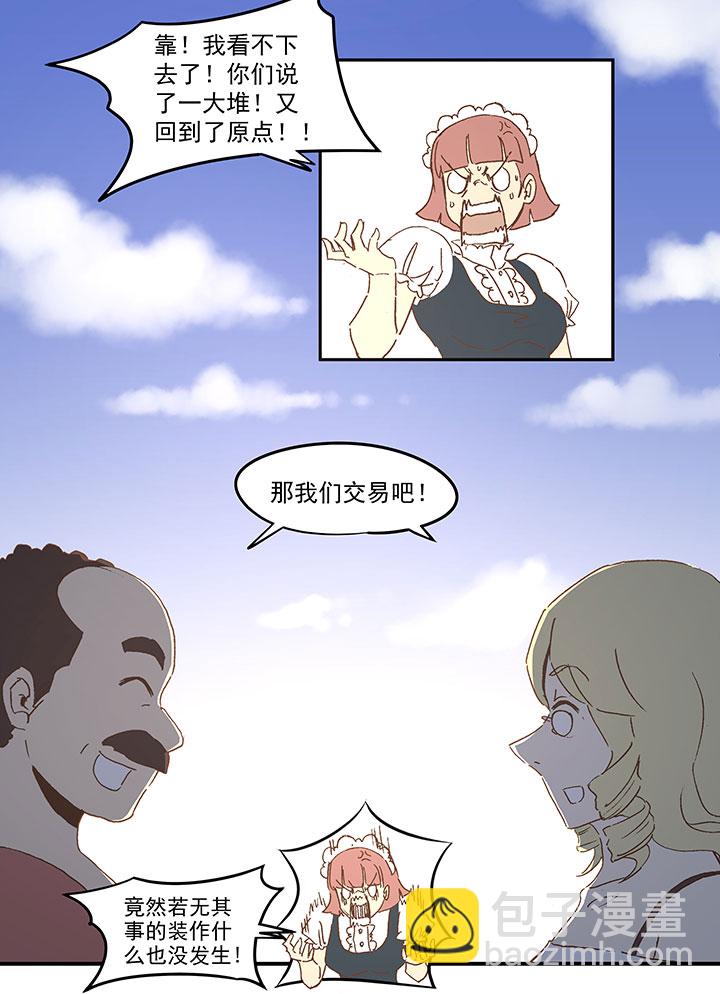 第九十波 筱兰不见了！-第92话