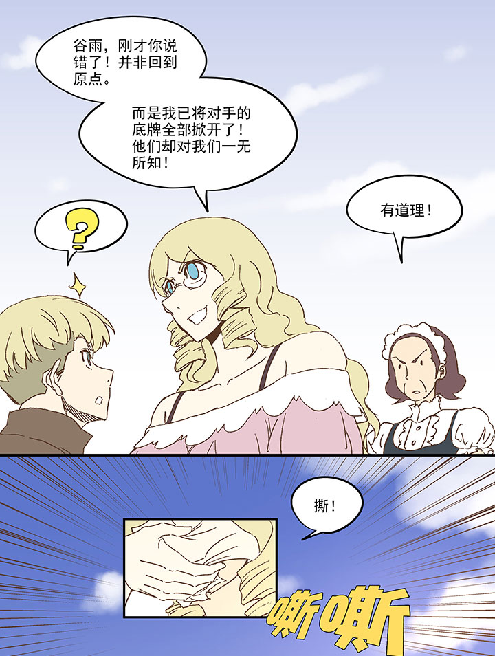 第九十波 筱兰不见了！-第92话