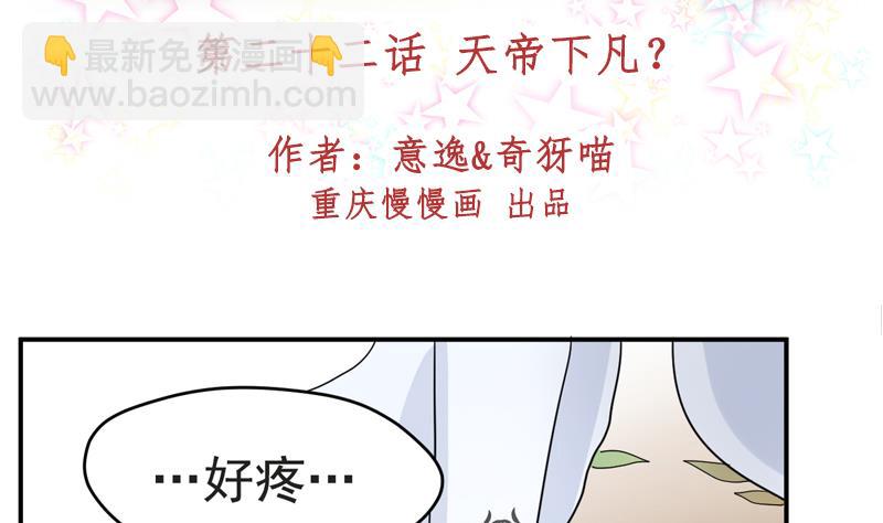 第22话 天帝下凡？-第22话
