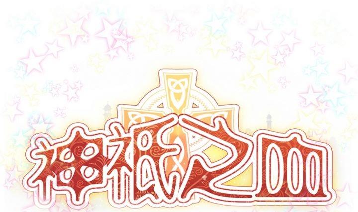 第28话 神祗保护协会-第28话