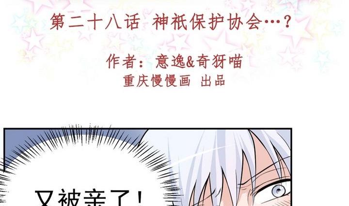 第28话 神祗保护协会-第28话