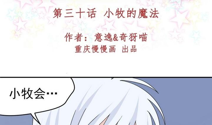 第30话 小牧的魔法-第30话