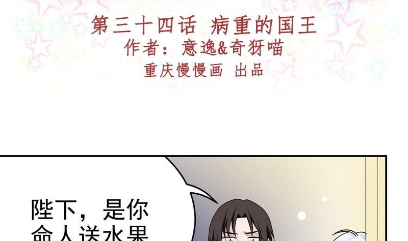 第34话 病重的国王-第34话