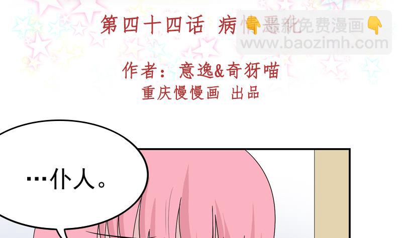第44话 病情恶化-第44话