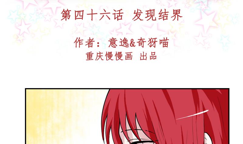 第46话 发现结界-第46话