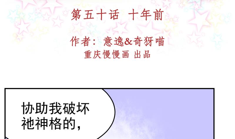第50话 十年前-第50话