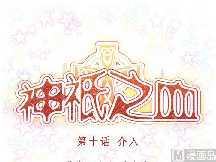 第10话 介入-第10话