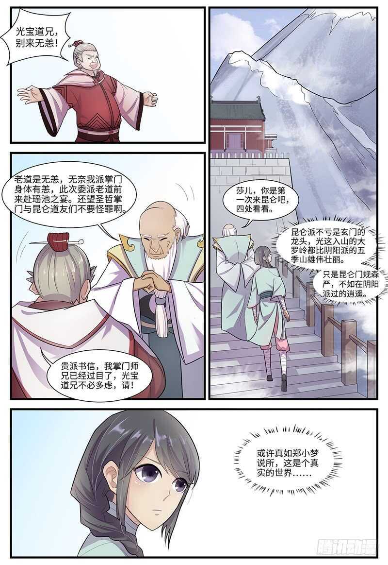 第102话 群英-第70话