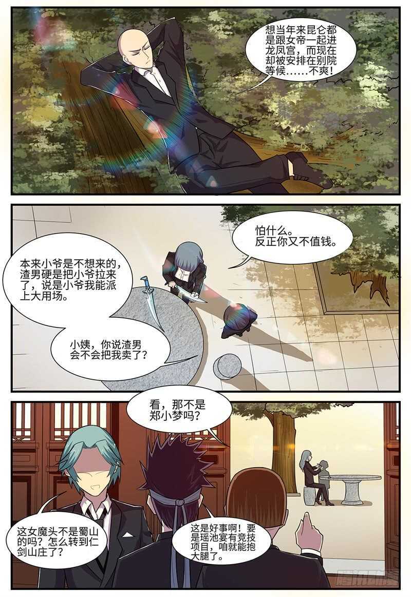 第104话 天下阁-第72话