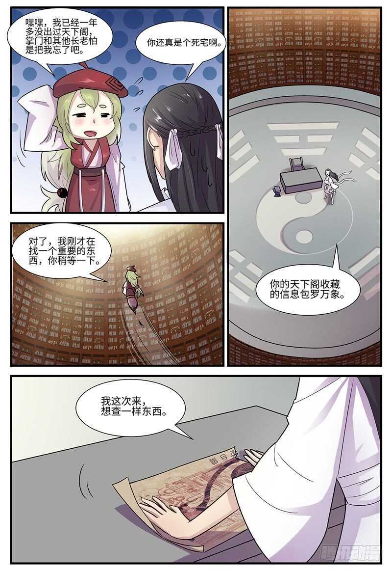 第104话 天下阁-第72话