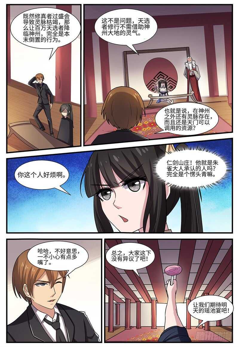 第104话 天下阁-第72话