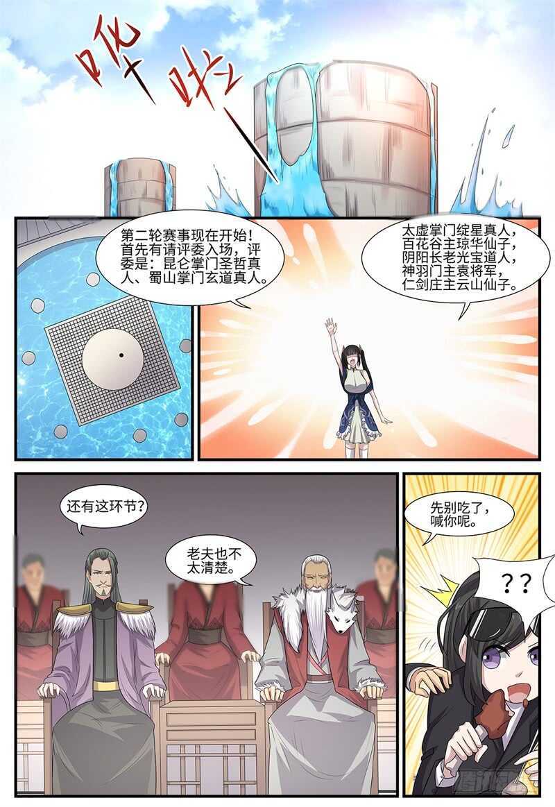第106话 第二轮赛事-第74话